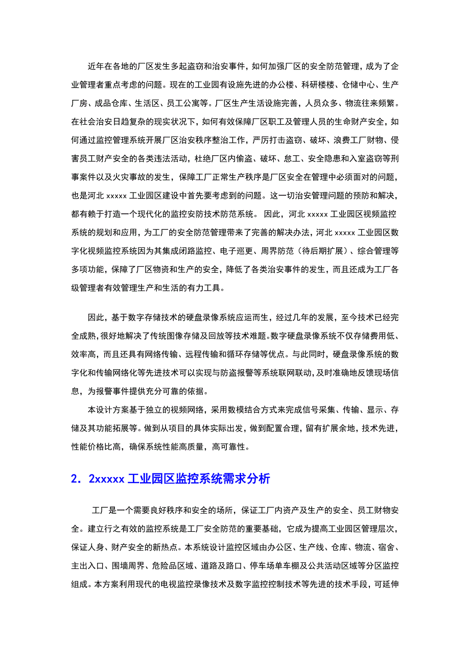 工厂闭路电视监控系统规划设计方案_第4页