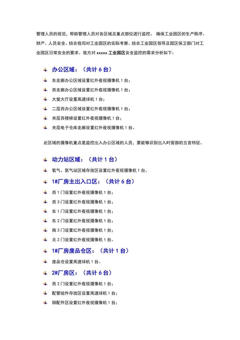 工厂闭路电视监控系统规划设计方案_第5页