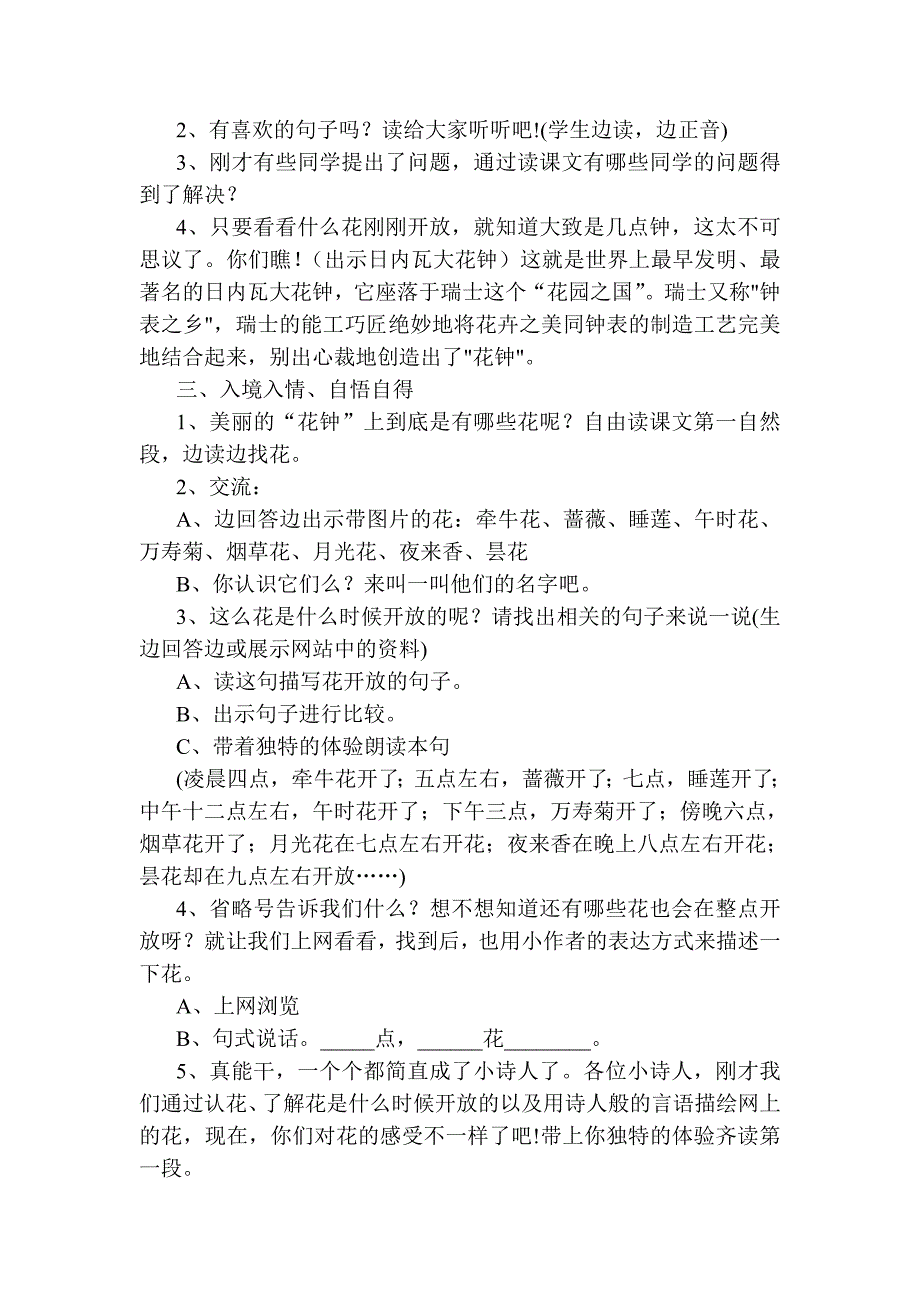 花钟教学设计.doc_第2页