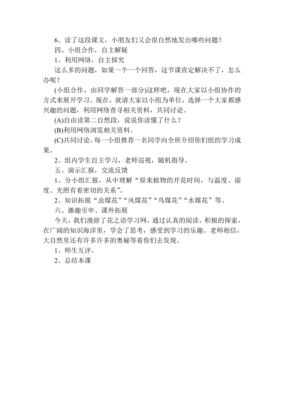 花钟教学设计.doc_第3页