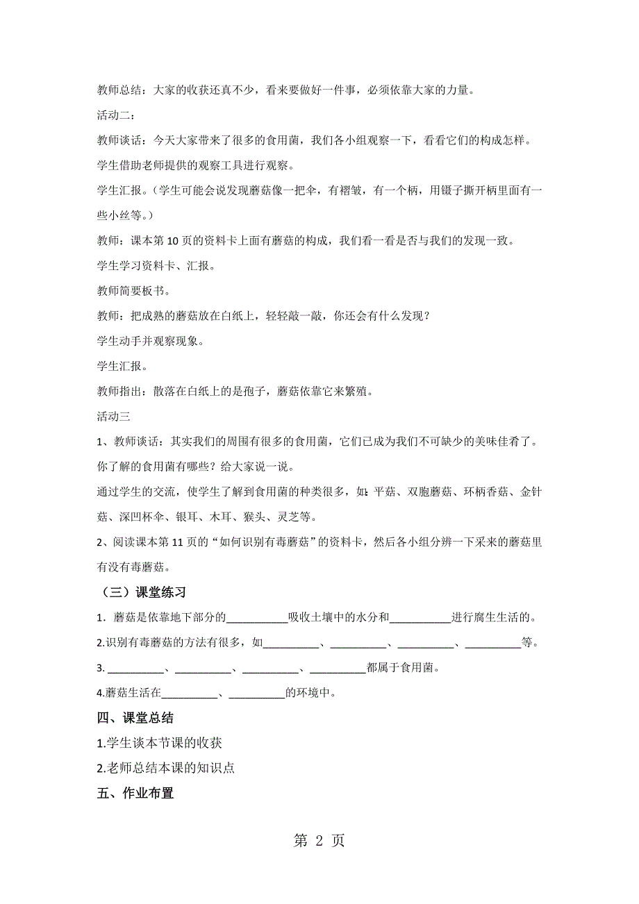 2023年六年级上册科学教案第一单元 食用菌青岛版六年制三起.doc_第2页