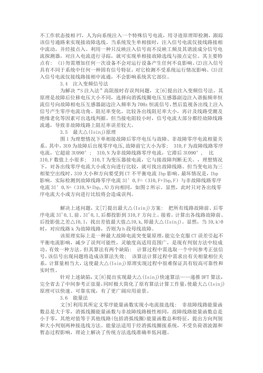 小电流接地系统单相接地故障选线原理综述.doc_第3页