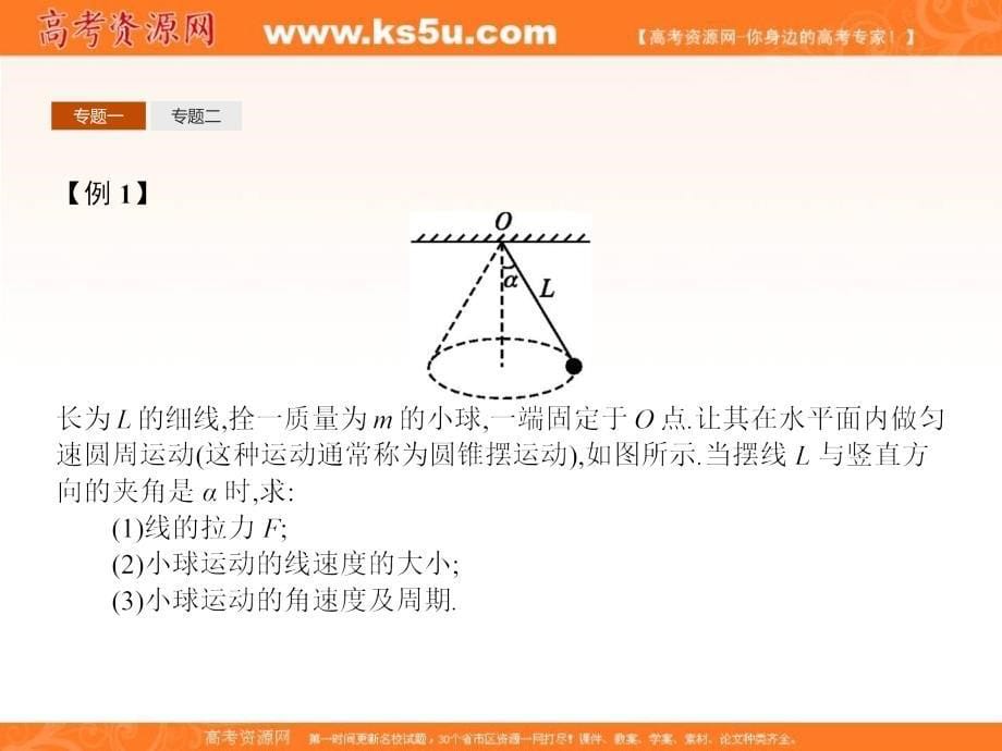 教科版物理必修二课件：第二章 匀速圆周运动本章整合2_第5页