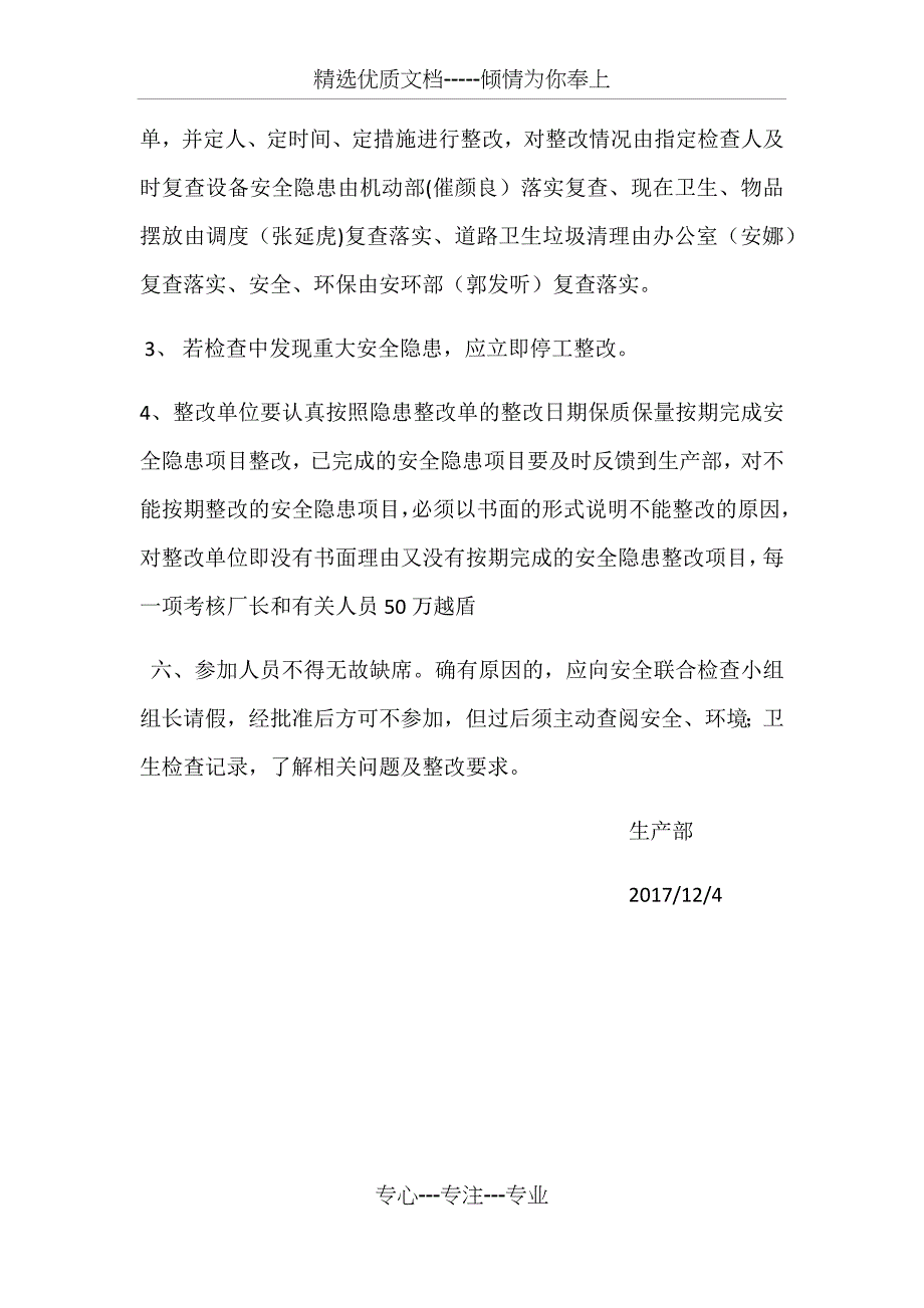 安全环境文明卫生联合检查制度_第2页