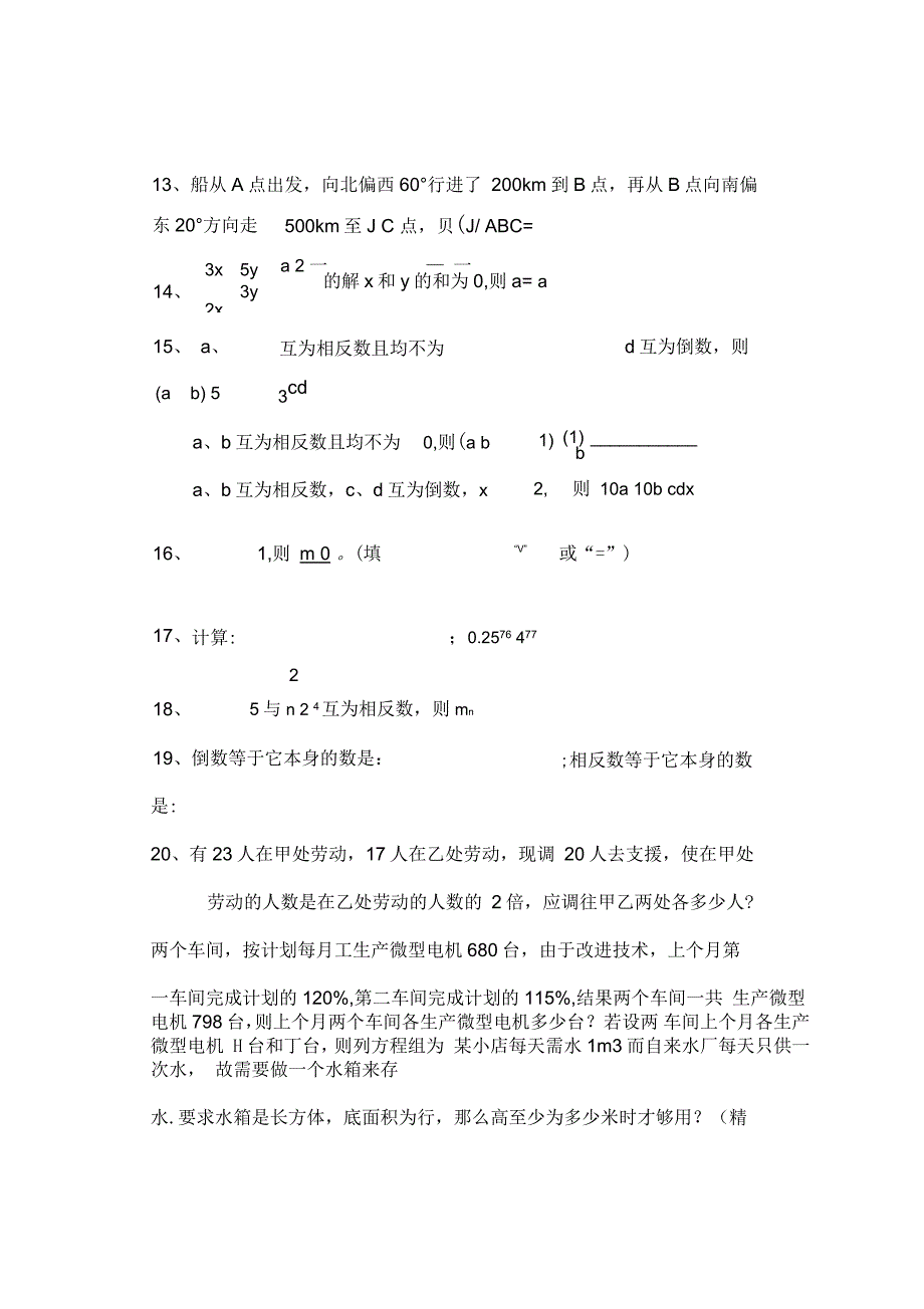 初一数学下册难题集锦_第3页