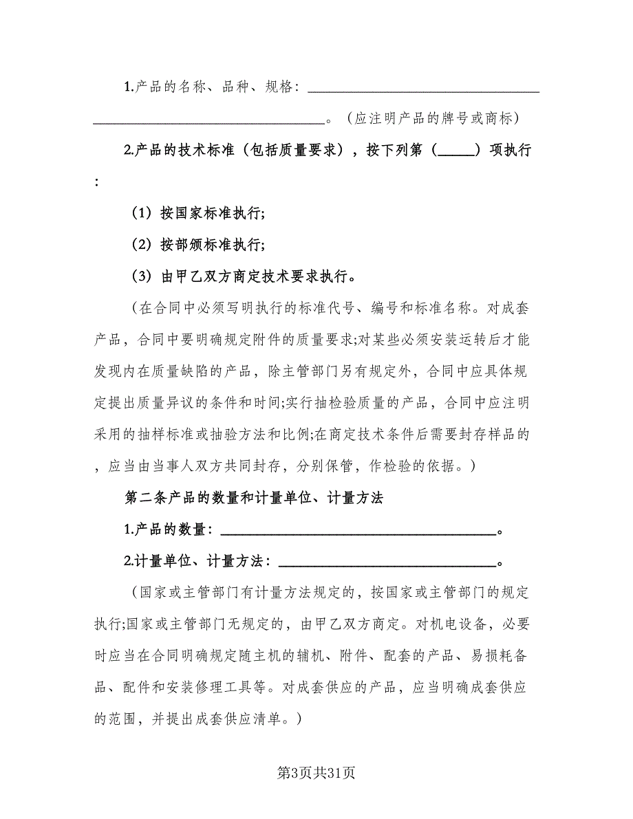 装修石材产品买卖协议参考范文（7篇）_第3页