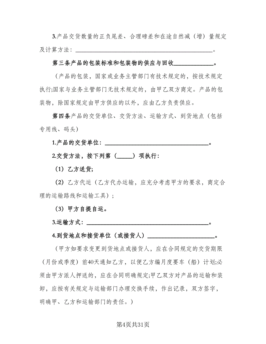 装修石材产品买卖协议参考范文（7篇）_第4页