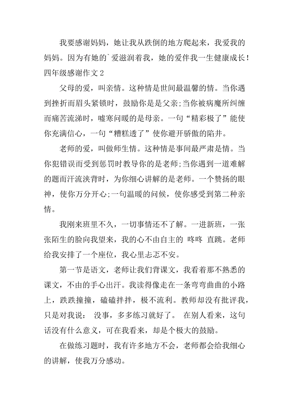 四年级感谢作文5篇感谢作文怎么写四年级_第2页