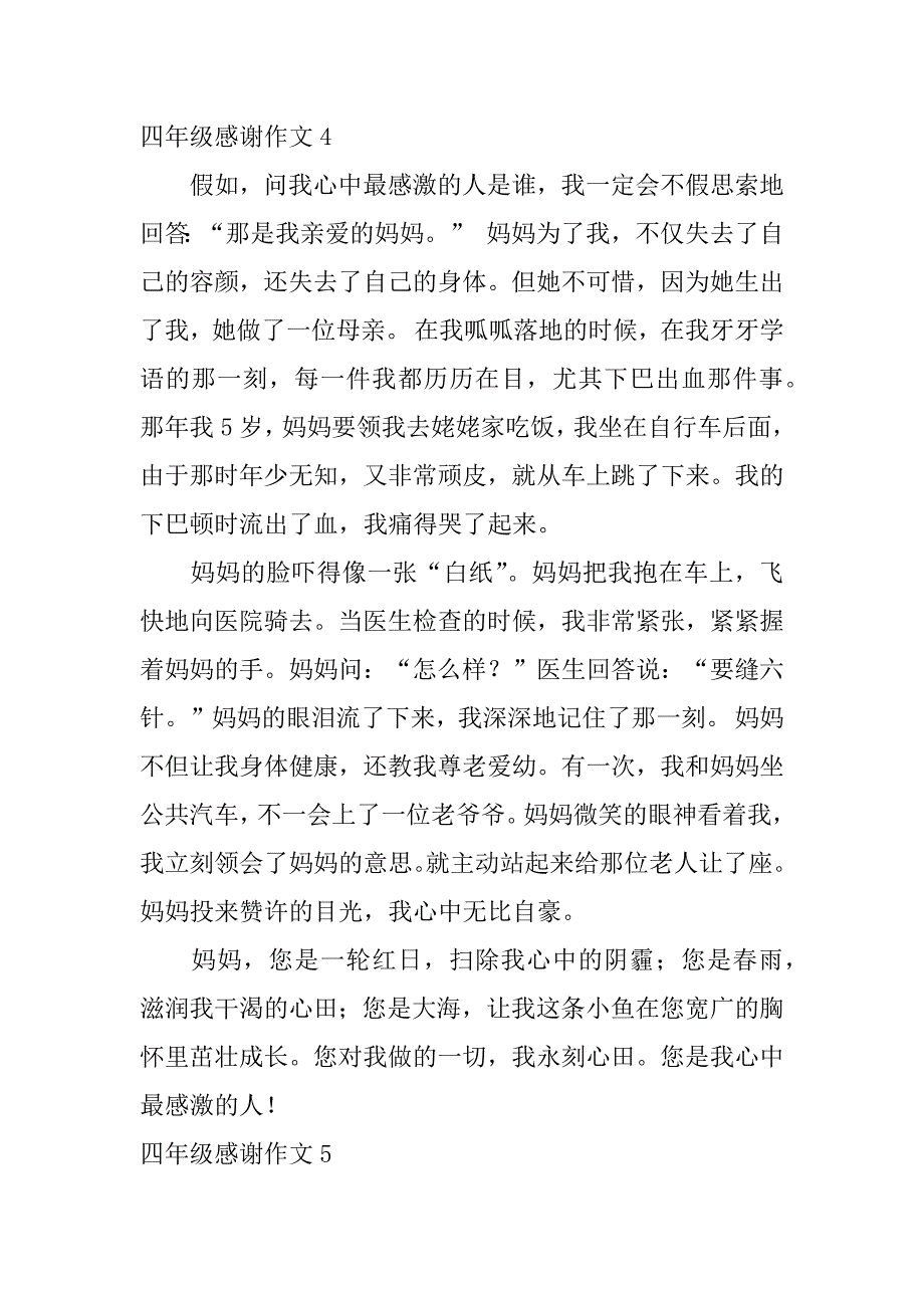 四年级感谢作文5篇感谢作文怎么写四年级_第4页