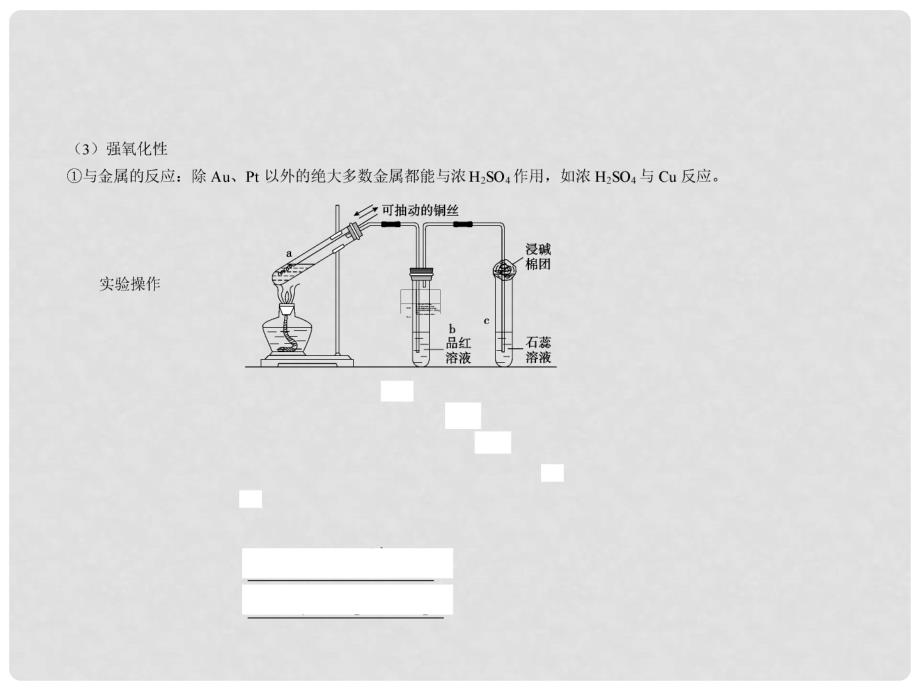 四川省成都市经开实验中学高一化学4.4.2 硫酸和硝酸的氧化性课件_第4页