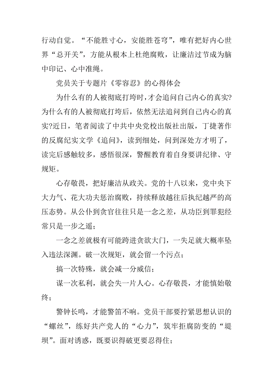 2023年年度党员关于专题片《零容忍》心得体会范本3篇_第3页