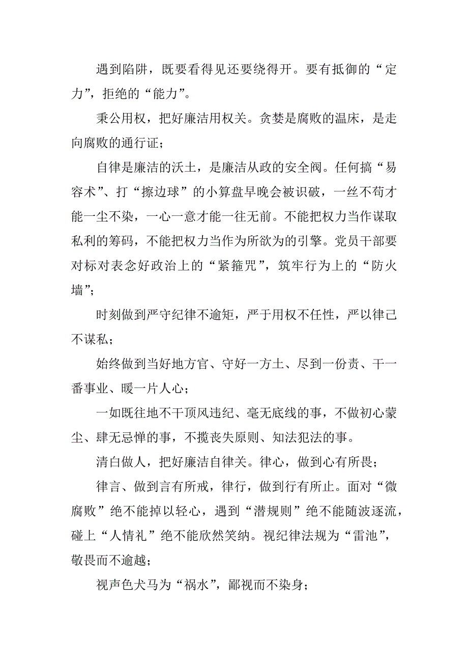 2023年年度党员关于专题片《零容忍》心得体会范本3篇_第4页