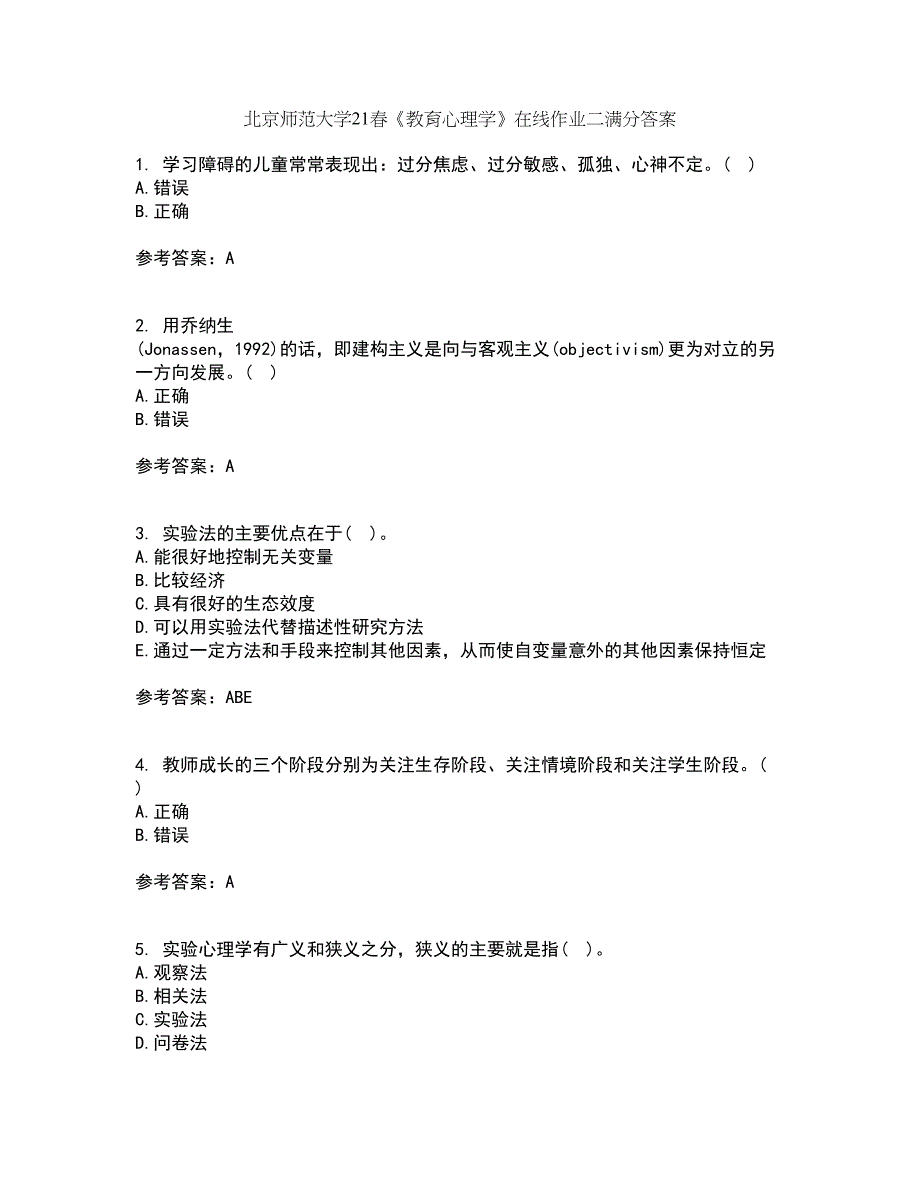 北京师范大学21春《教育心理学》在线作业二满分答案37_第1页