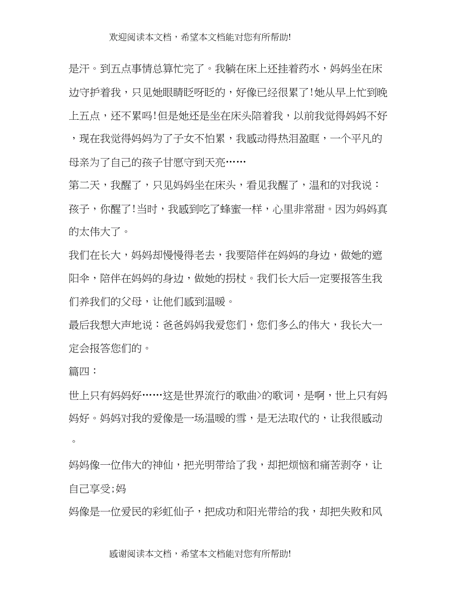 那一刻我好感动作文600字_第5页