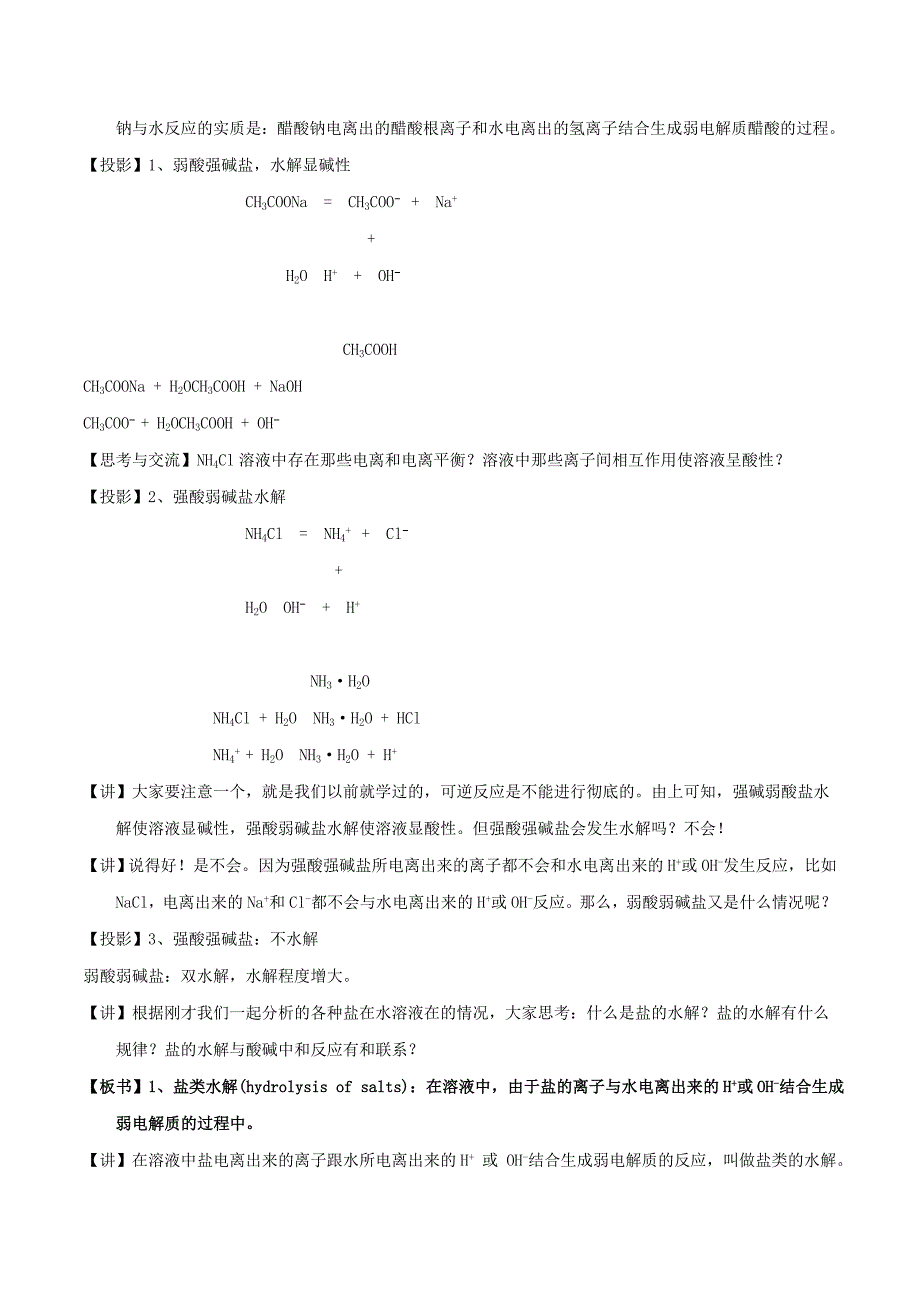 2018-2019年高中化学 第03章 水溶液中的离子平衡 专题3.3.1 盐类水解教学案 新人教版选修4.doc_第3页