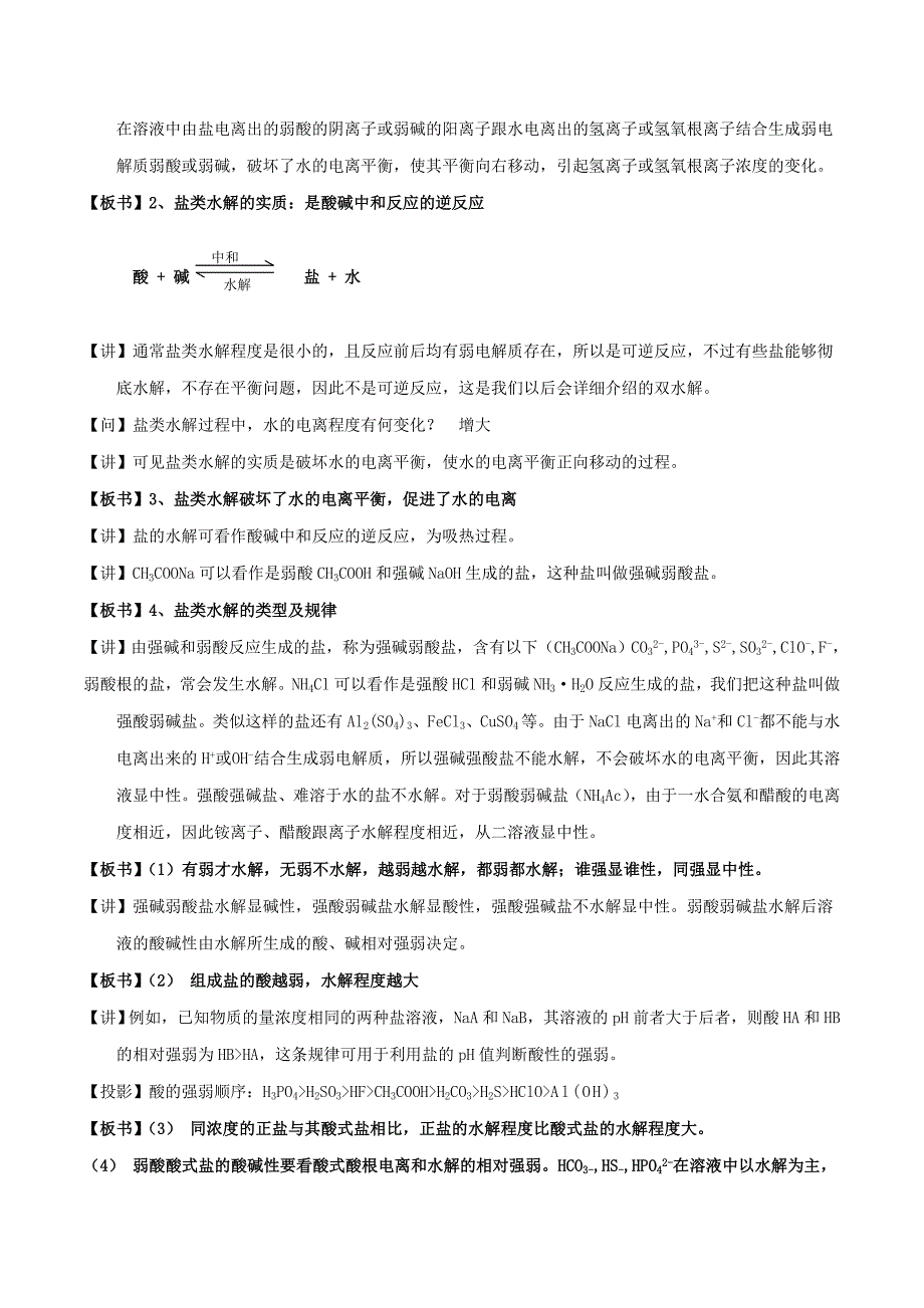 2018-2019年高中化学 第03章 水溶液中的离子平衡 专题3.3.1 盐类水解教学案 新人教版选修4.doc_第4页