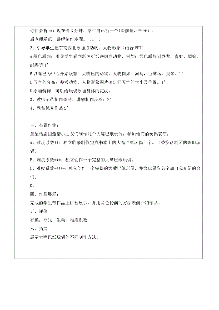 大嘴巴纸玩偶教学设计.doc_第3页