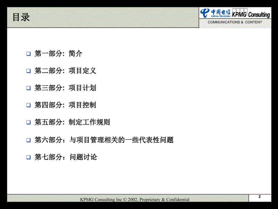 毕马威项目理项目经理必修课ppt课件_第2页