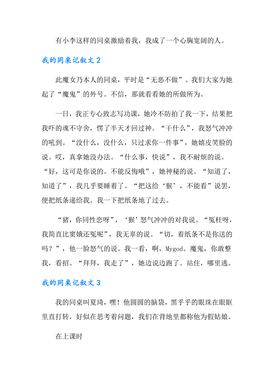 我的同桌记叙文15篇_第2页