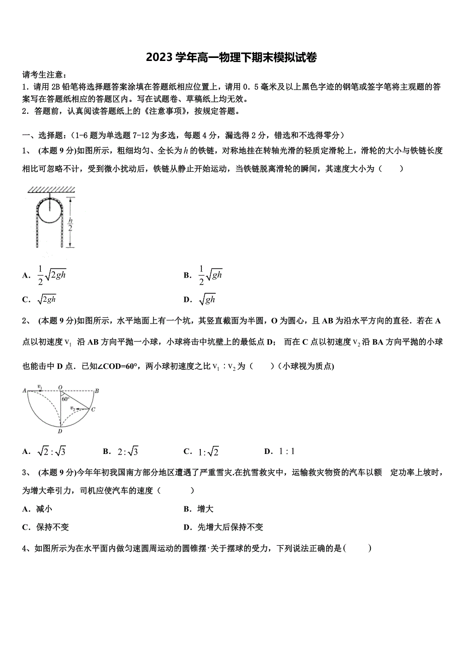 广西省玉林市2023年高一物理第二学期期末教学质量检测模拟试题（含答案解析）.doc_第1页