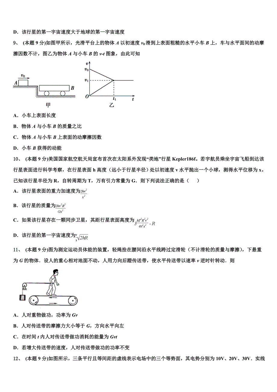 广西省玉林市2023年高一物理第二学期期末教学质量检测模拟试题（含答案解析）.doc_第3页