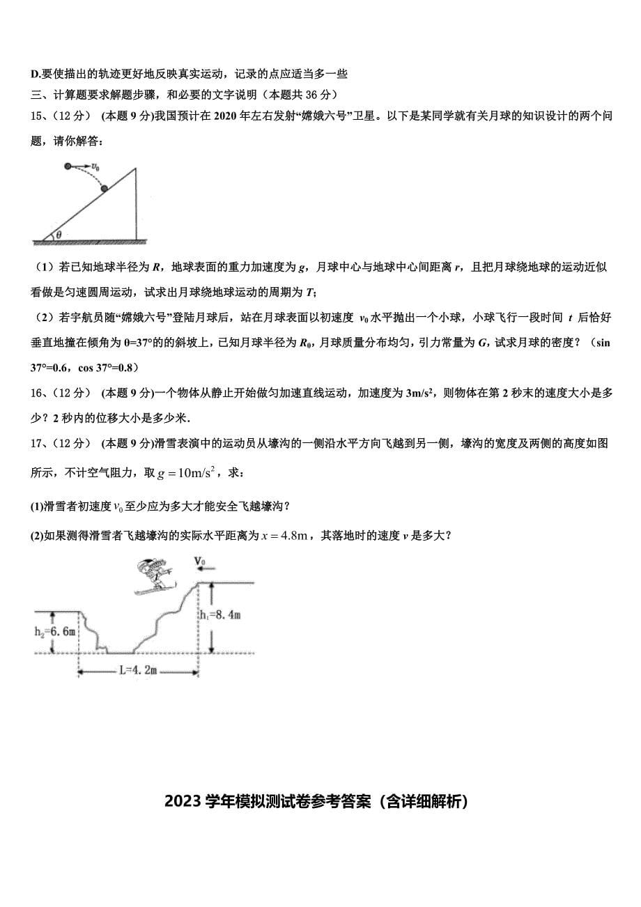 广西省玉林市2023年高一物理第二学期期末教学质量检测模拟试题（含答案解析）.doc_第5页