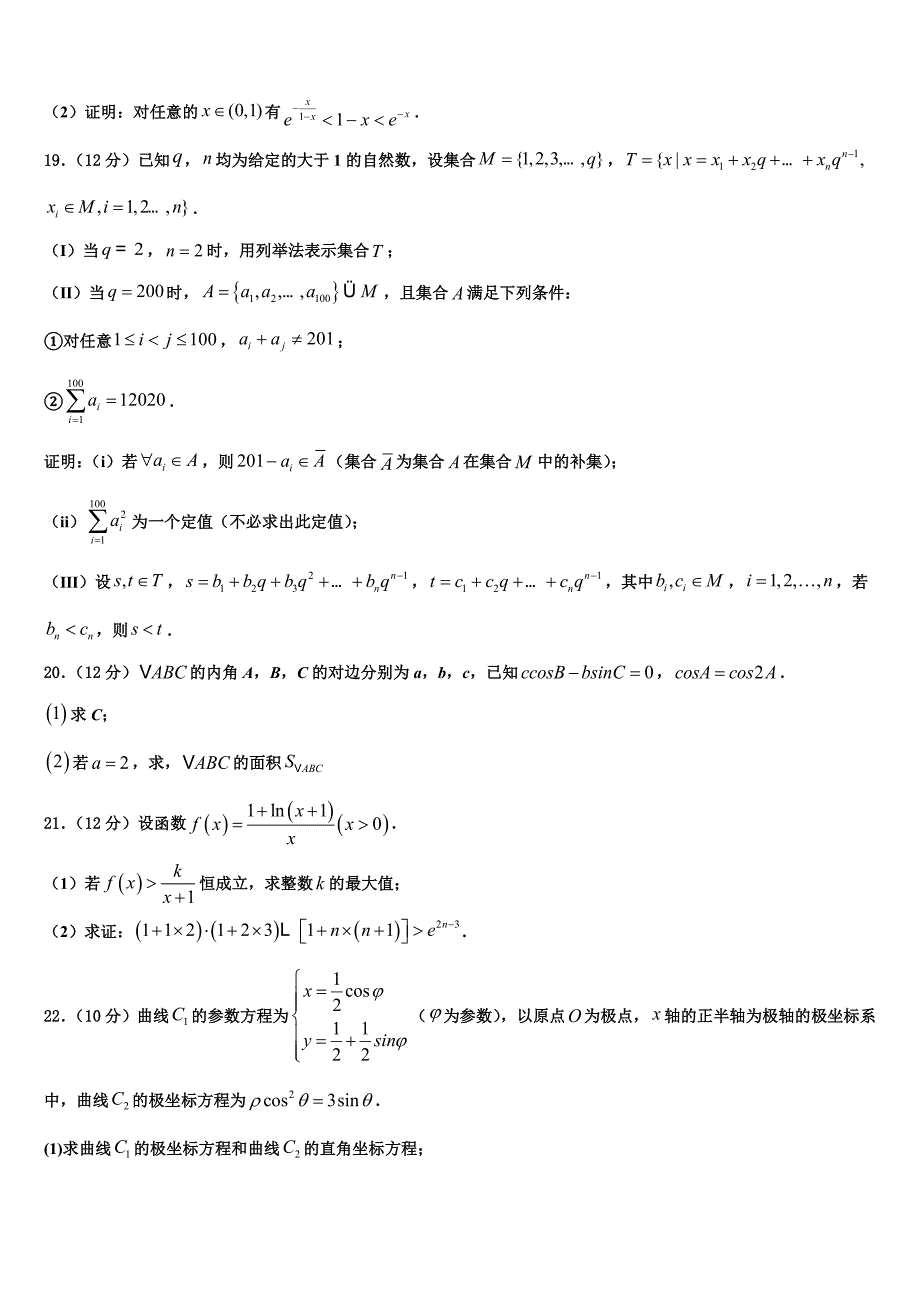 2023届吉林省吉林市永吉实验高级中学高三最后一模数学试题（含答案解析）.doc_第4页