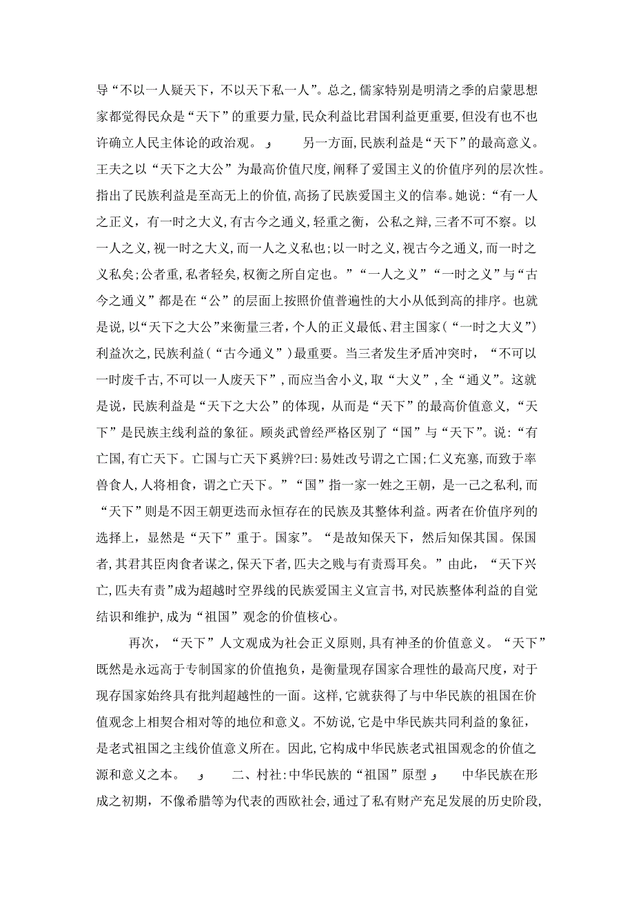 浅论中华民族传统祖国的意义结构_第2页