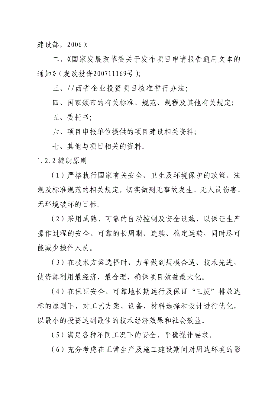 年产120万双鞋面生产线项目可行性策划书.doc_第2页