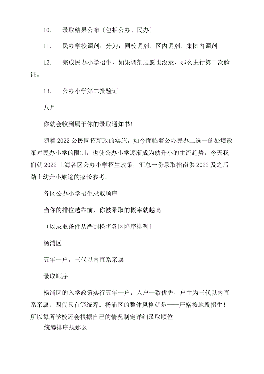 2022年上海幼升小16区统筹排序规则解读_第2页