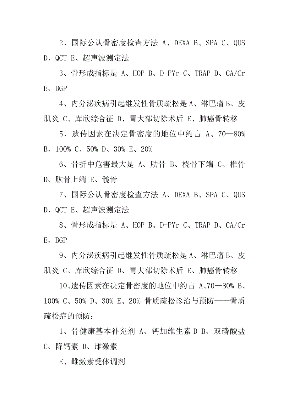 2023年乡村医生培训课后习题及答案(二)_第3页