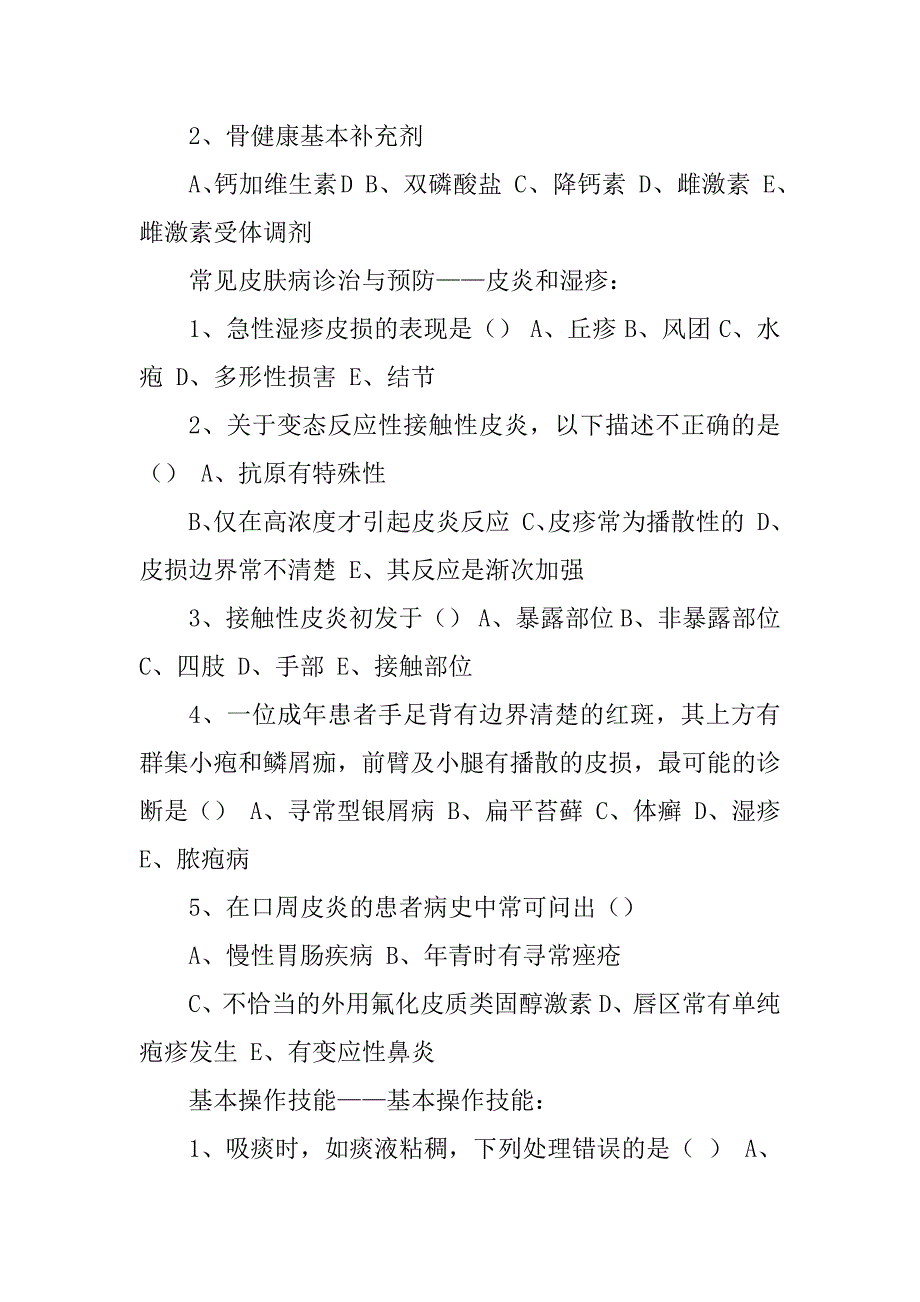 2023年乡村医生培训课后习题及答案(二)_第4页