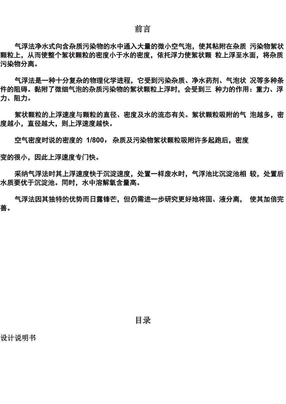 加压溶气气浮设备设计_第1页