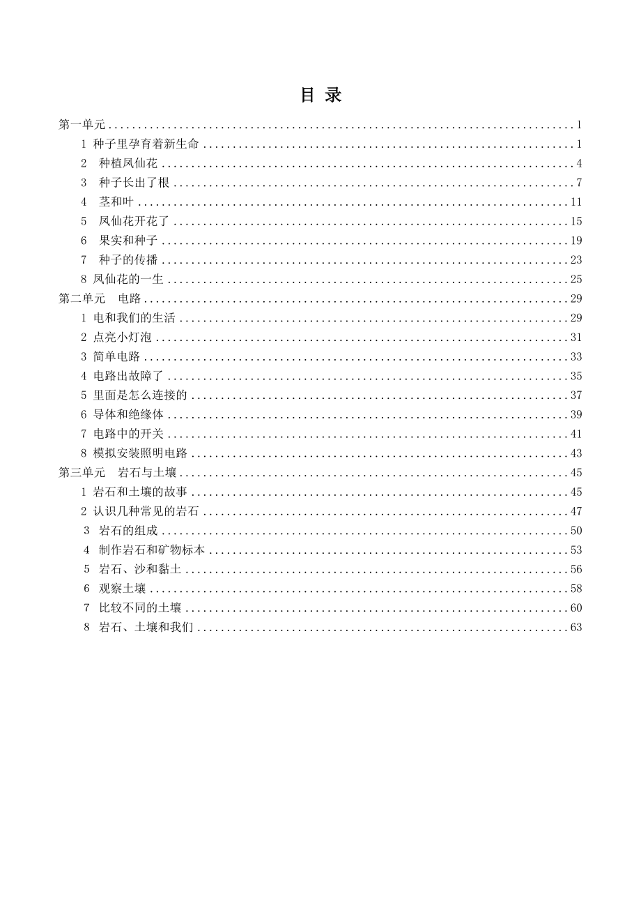 2021年春新教科版科学四年级下册全册教案_第2页