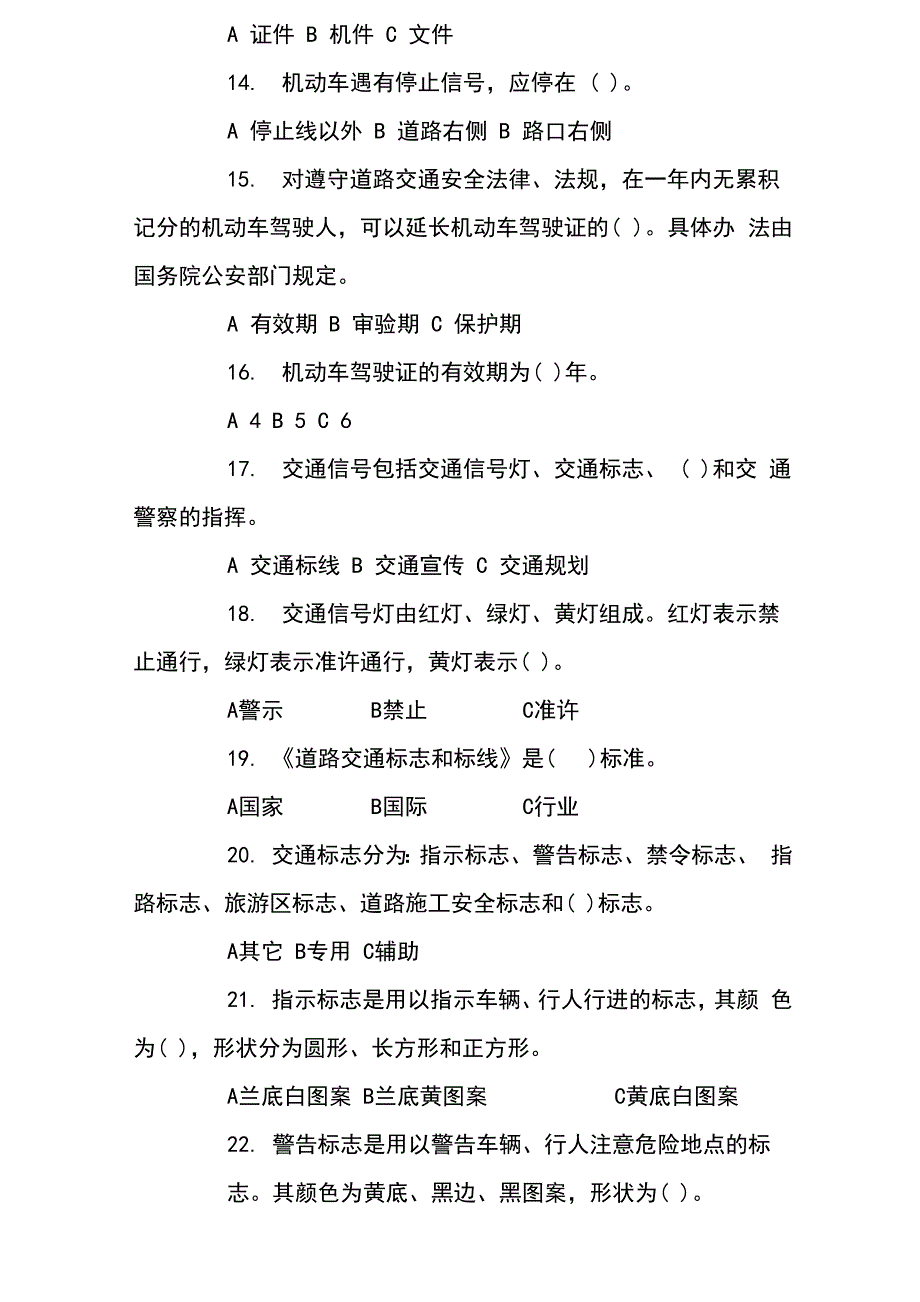 安全环保试题_第3页