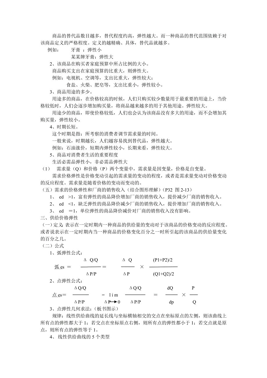 西方经济学复习重点(很全)_第5页