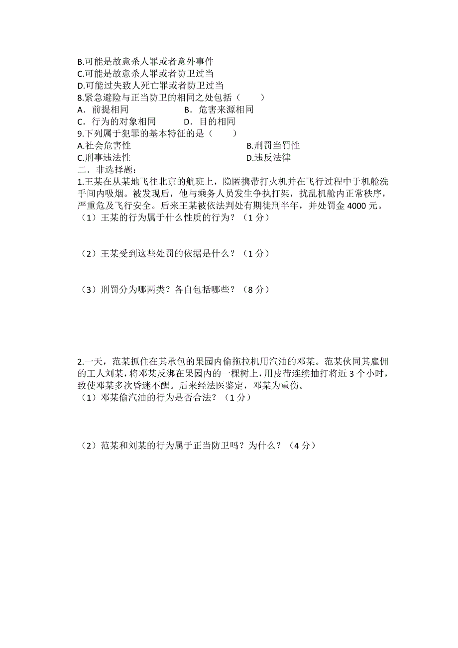 八年级下册知识清单（四单元）.doc_第4页