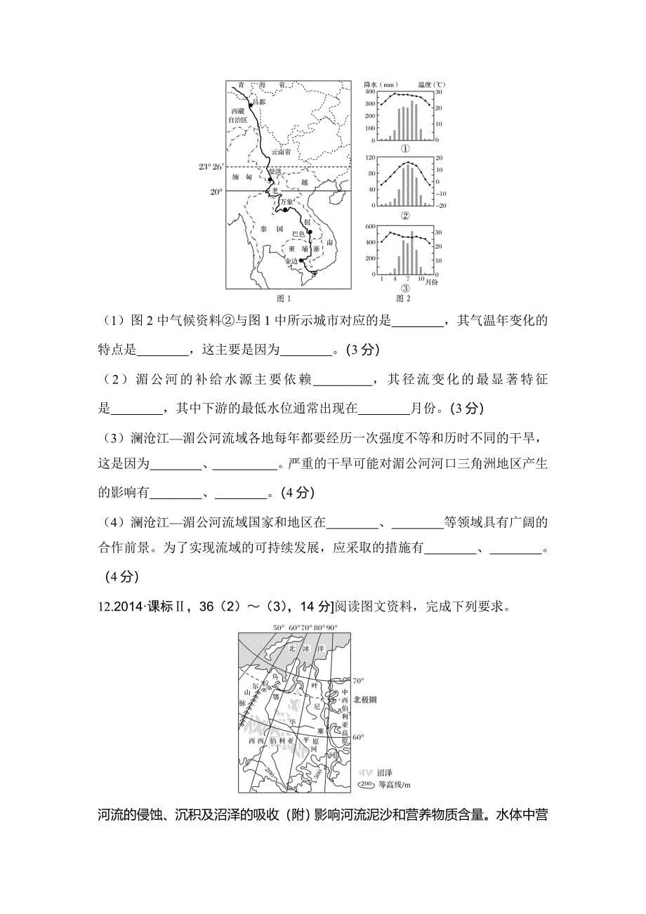 最新高考地理188套重组优化卷：第5部分1世界地理含答案_第5页