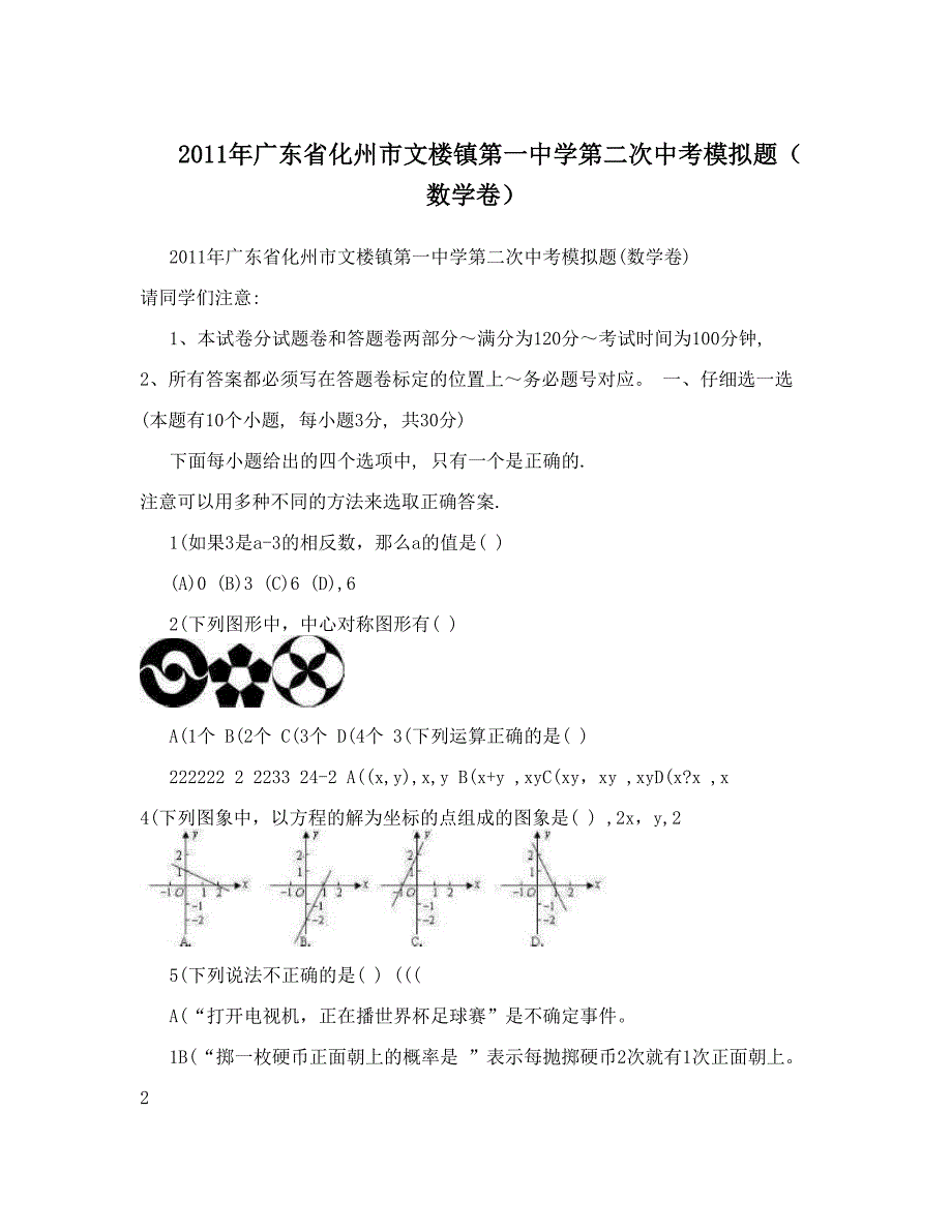 最新广东省化州市文楼镇第一中学第二次中考模拟题数学卷优秀名师资料_第1页