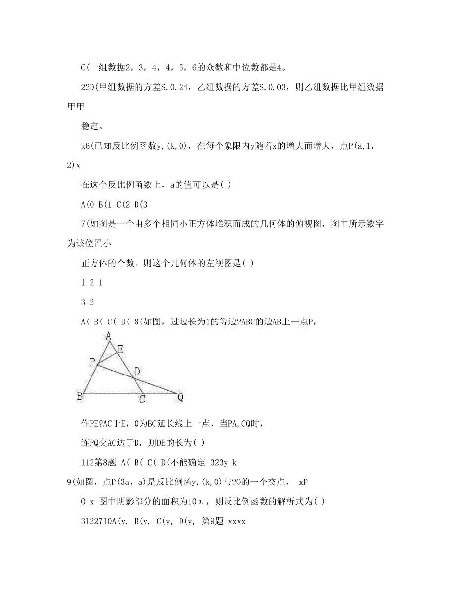 最新广东省化州市文楼镇第一中学第二次中考模拟题数学卷优秀名师资料_第2页