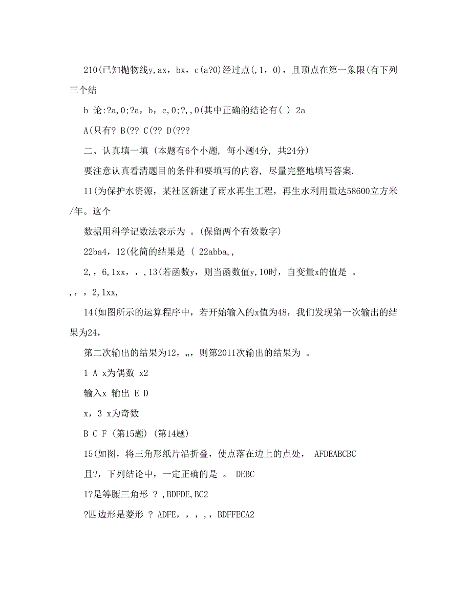 最新广东省化州市文楼镇第一中学第二次中考模拟题数学卷优秀名师资料_第3页