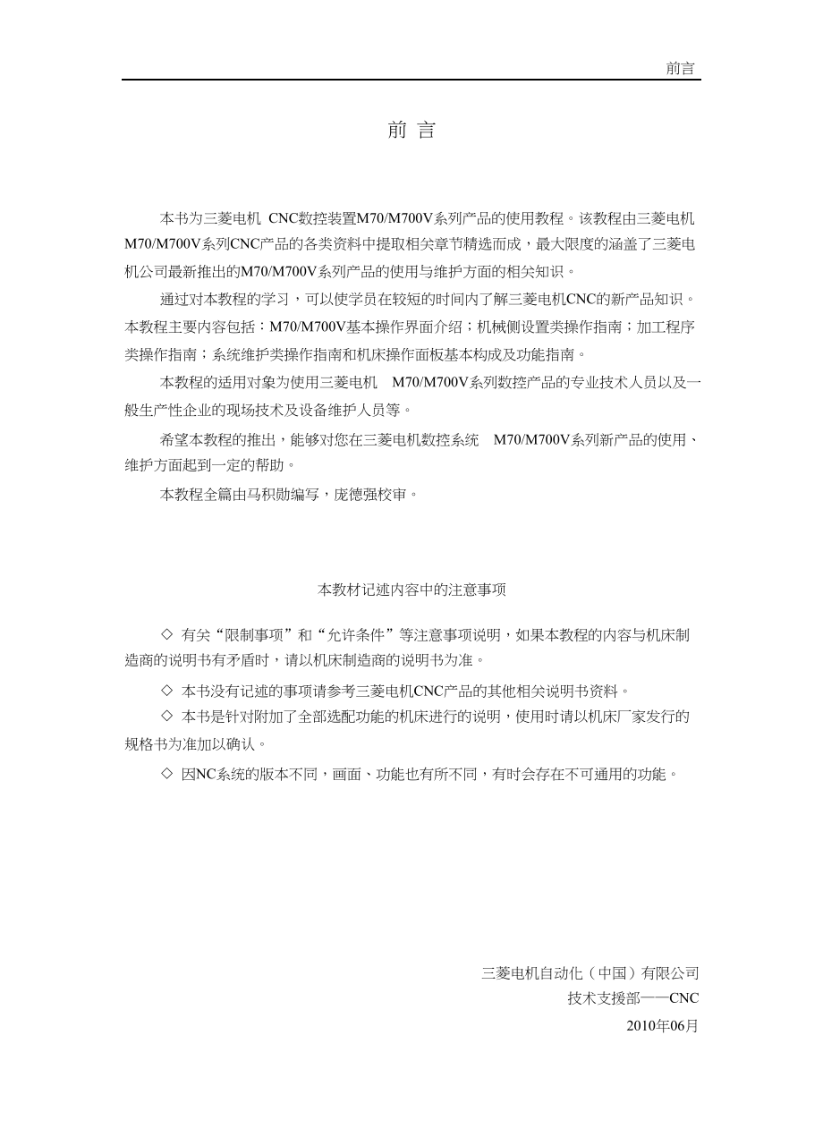 三菱系统m70加工中心面板基本操作.doc