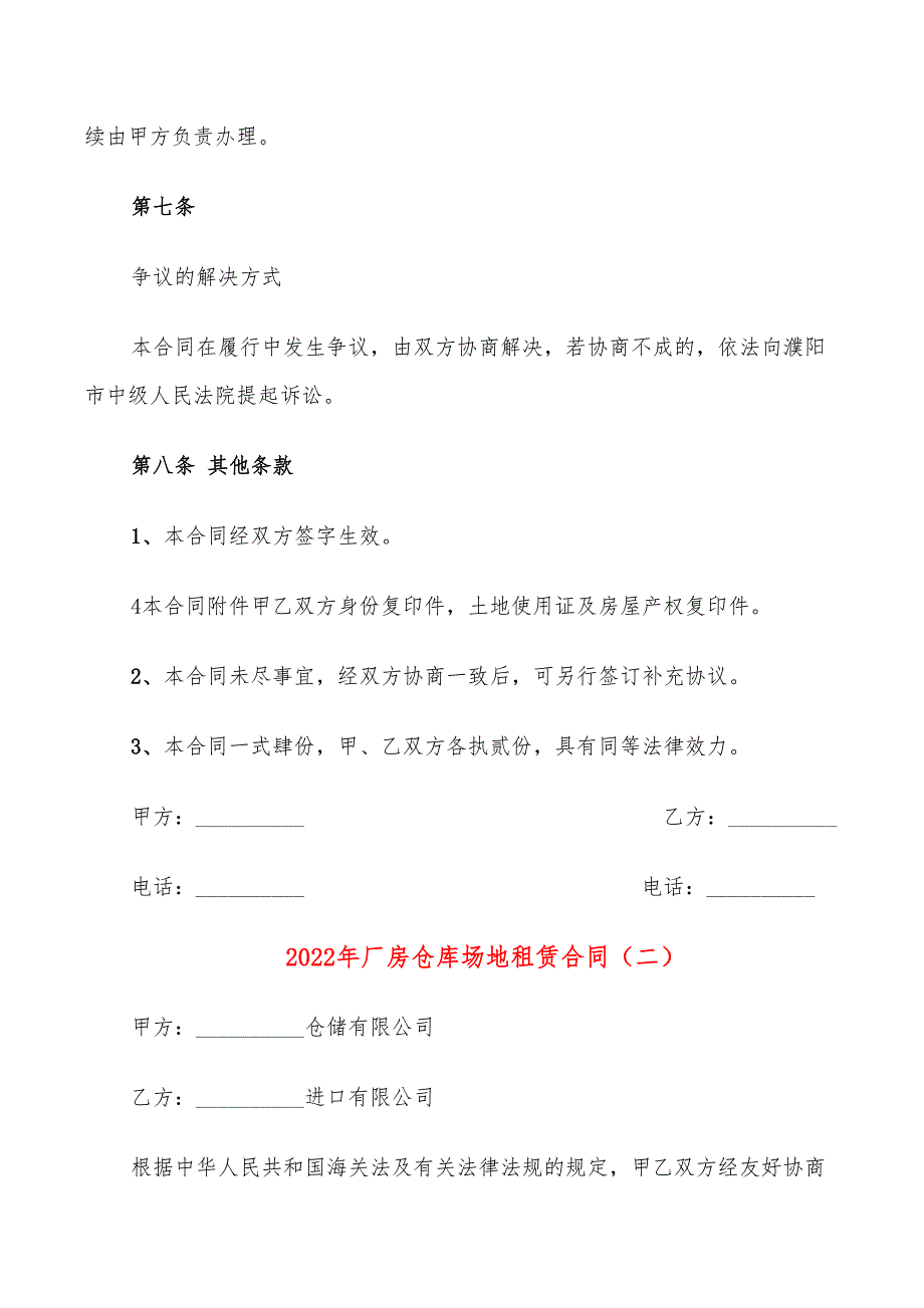 2022年厂房仓库场地租赁合同_第3页