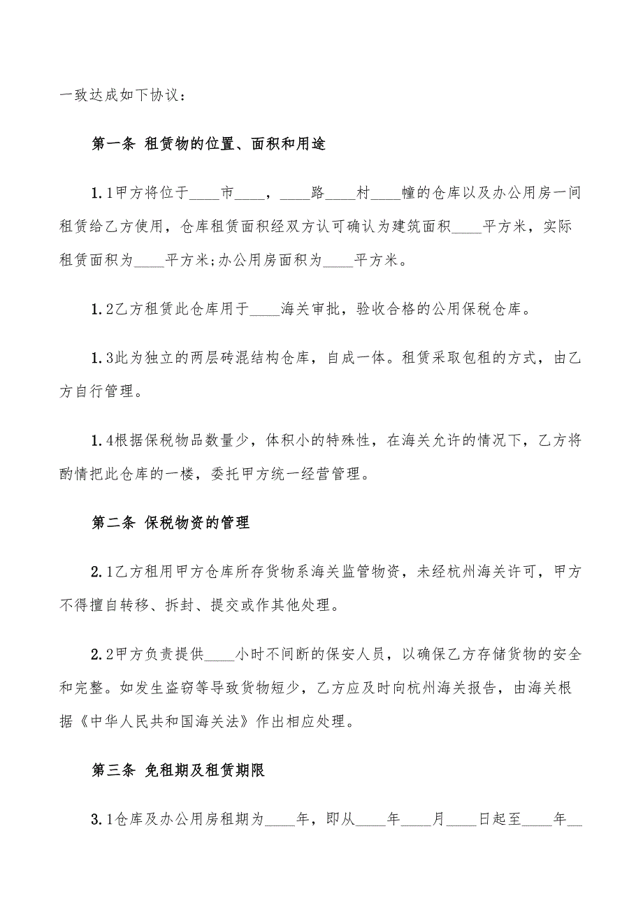 2022年厂房仓库场地租赁合同_第4页