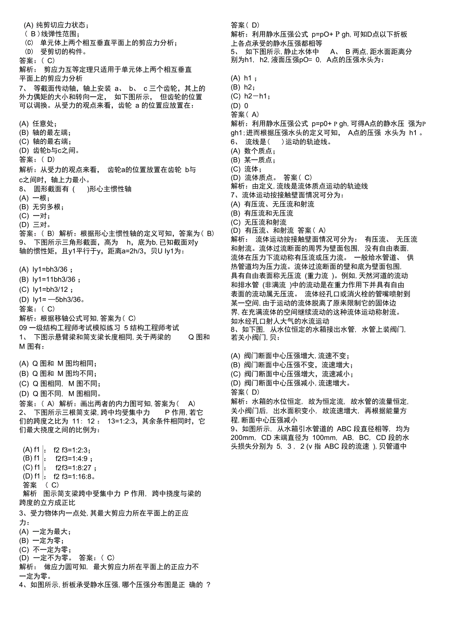 一结构工程师基础考试模拟练习_第3页