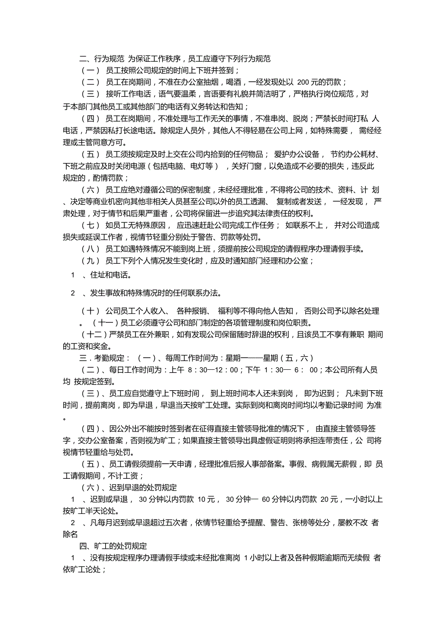 科技公司规章制度范本_第4页