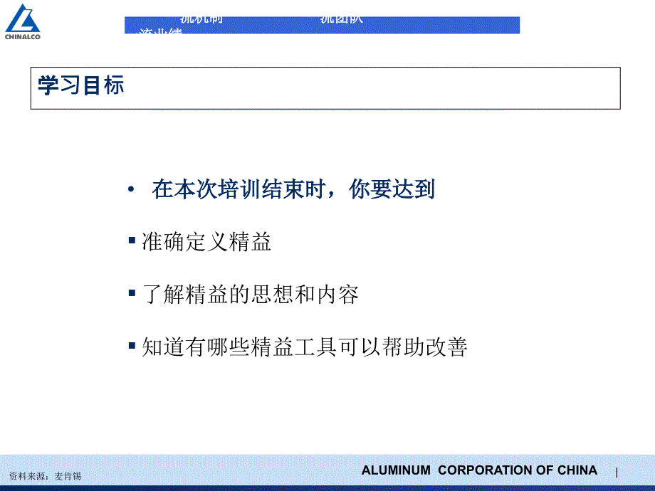 高绩效运营管理培训之精益生产基础讲座_第2页