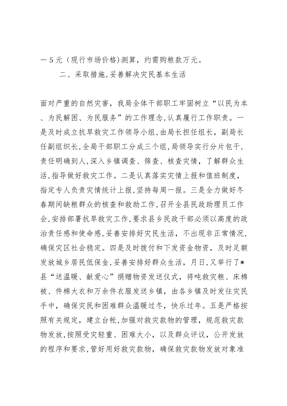 县民政局抗旱救灾工作情况_第2页