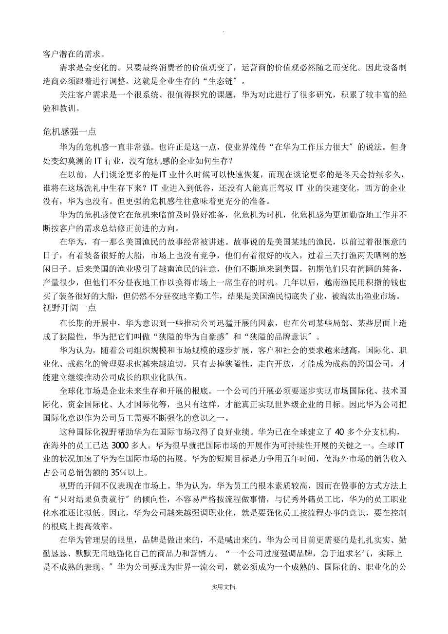 华为公司的核心竞争力分析_第3页