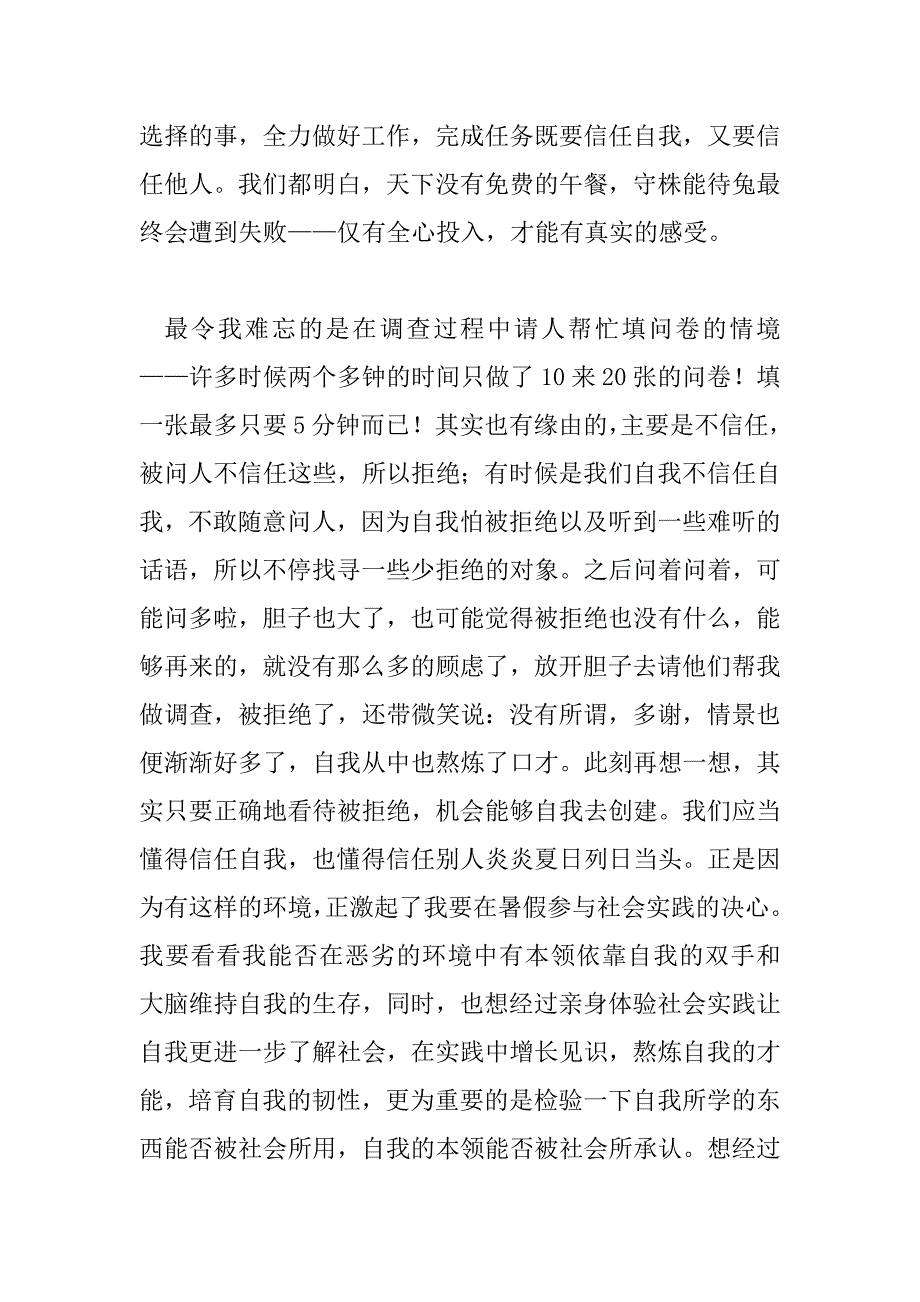 2023年暑期社会实践报告3000字工地6篇_第3页